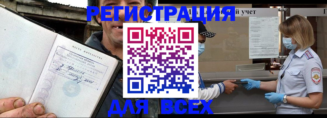 купить прописку в Котельниках