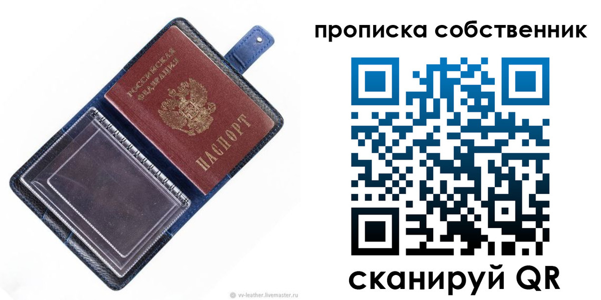 прописка законно в Котельниках