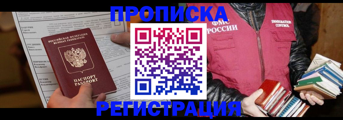 временная регистрация гарантия в Котельниках