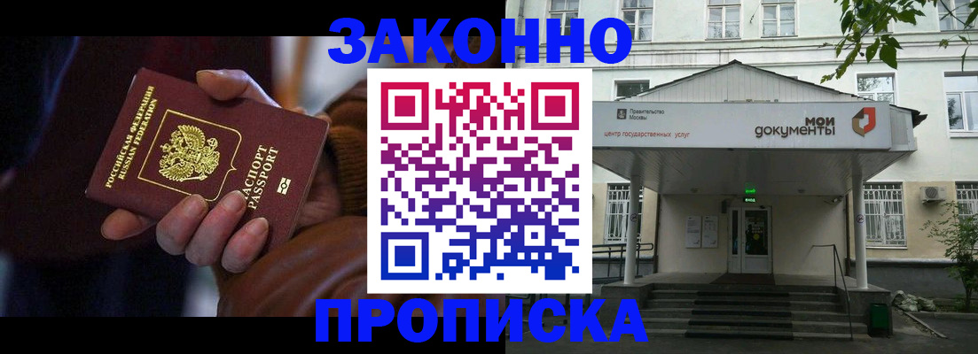 временная регистрация в Котельниках